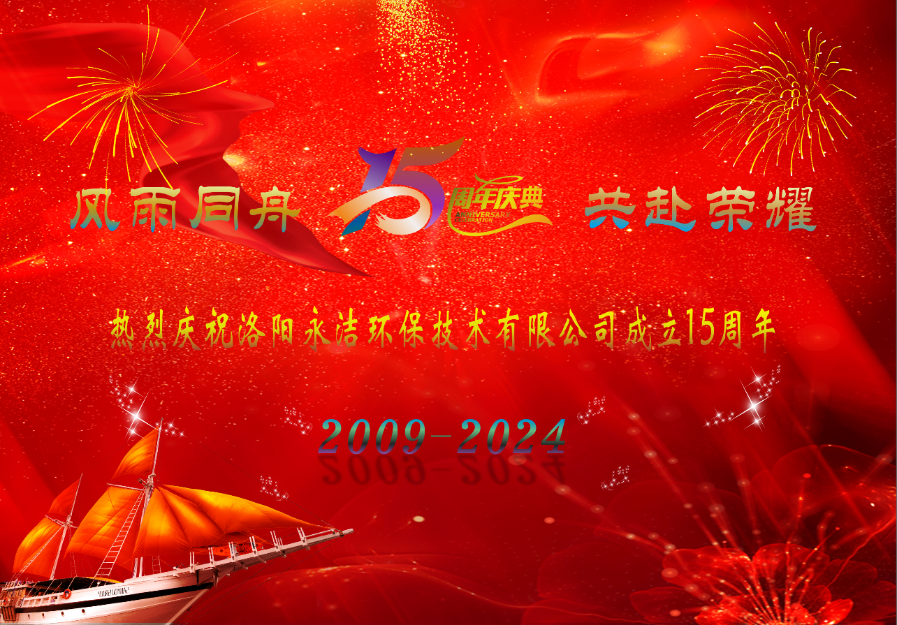 热烈庆祝云博中国有限公司官网-云博官方网站
成立十五周年